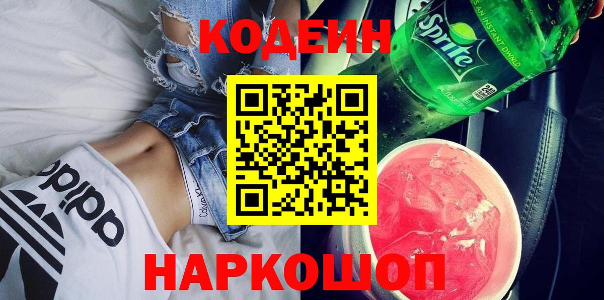 Кодеин напиток Lean (лин)  Вход с VPN  Codein Purple Drank  Тавда 