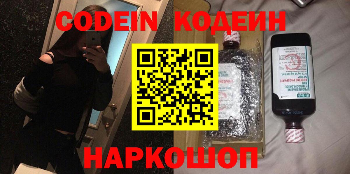 Кодеиновый сироп Lean Purple Drank Тавда