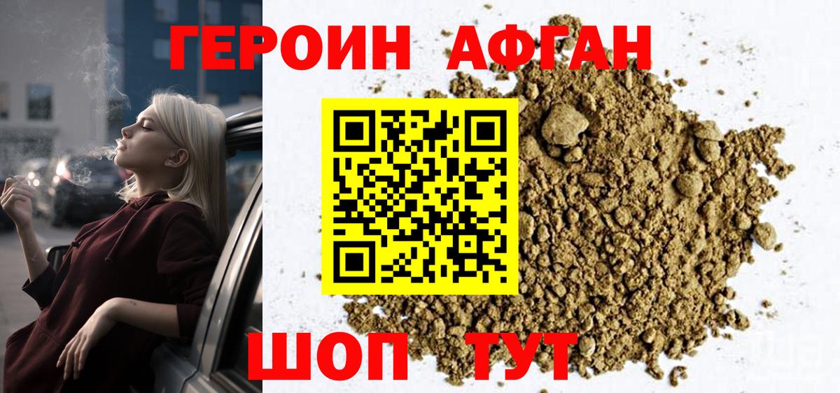 ГЕРОИН герыч Тавда