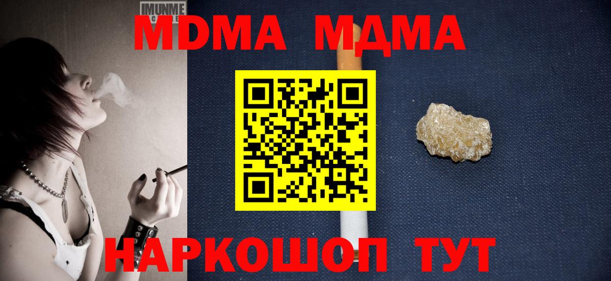 MDMA молли  МДМА Molly  Вход с VPN  MDMA  Тавда 