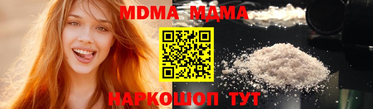MDMA кристаллы Тавда