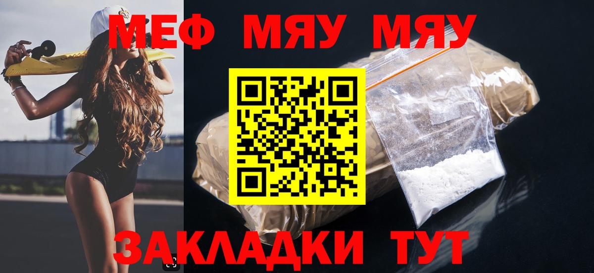 Меф мяу мяу кристаллы Тавда